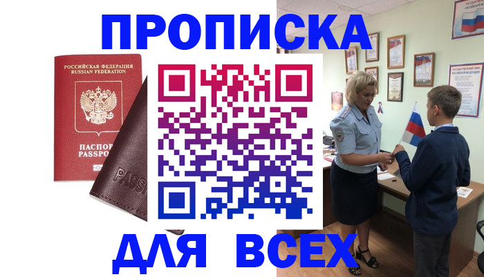 прописка гарантия в Кашире